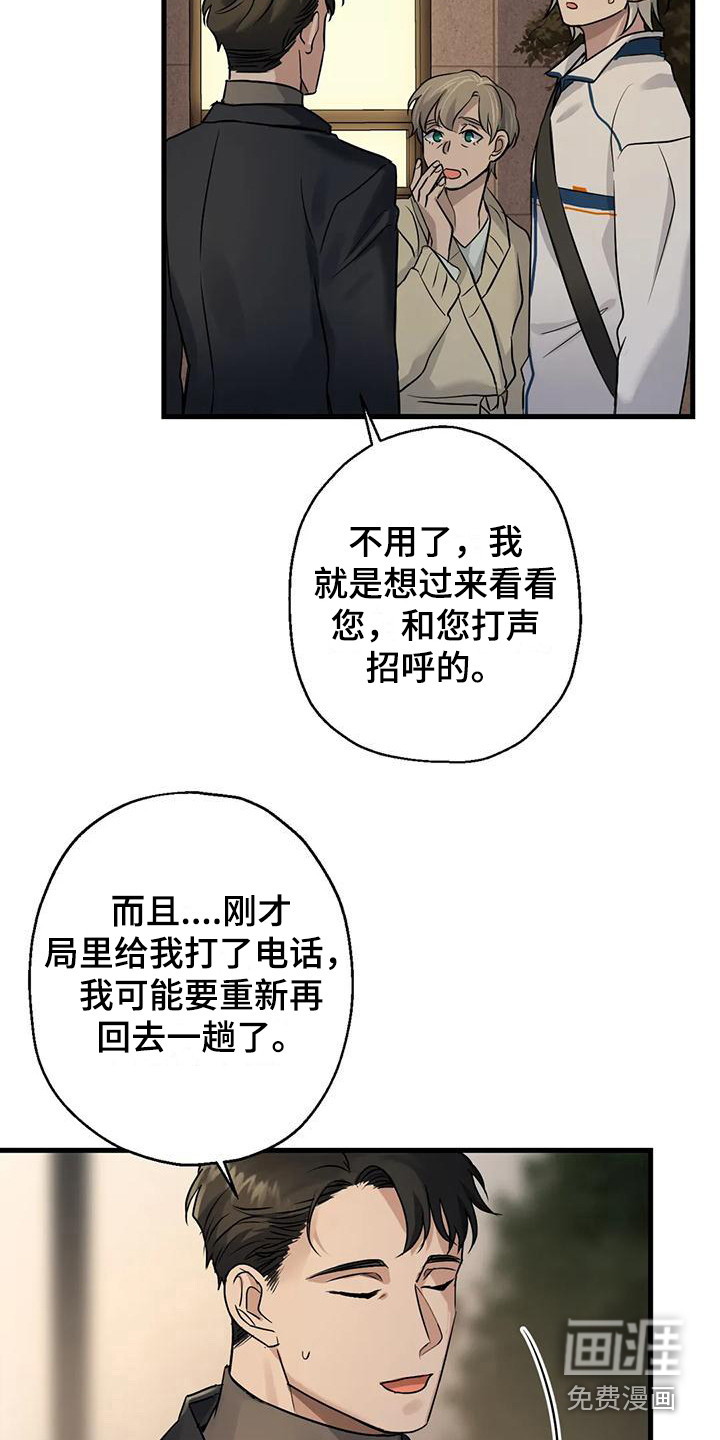 年下之恋 第11话 第16页