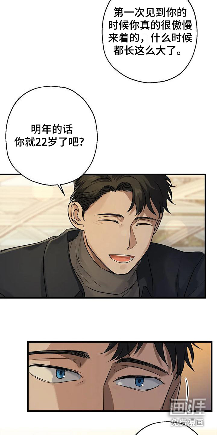 年下之恋 第12话 第13页