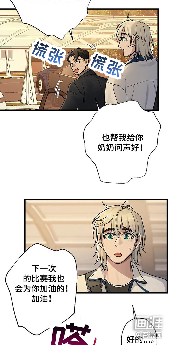 年下之恋 第12话 第16页