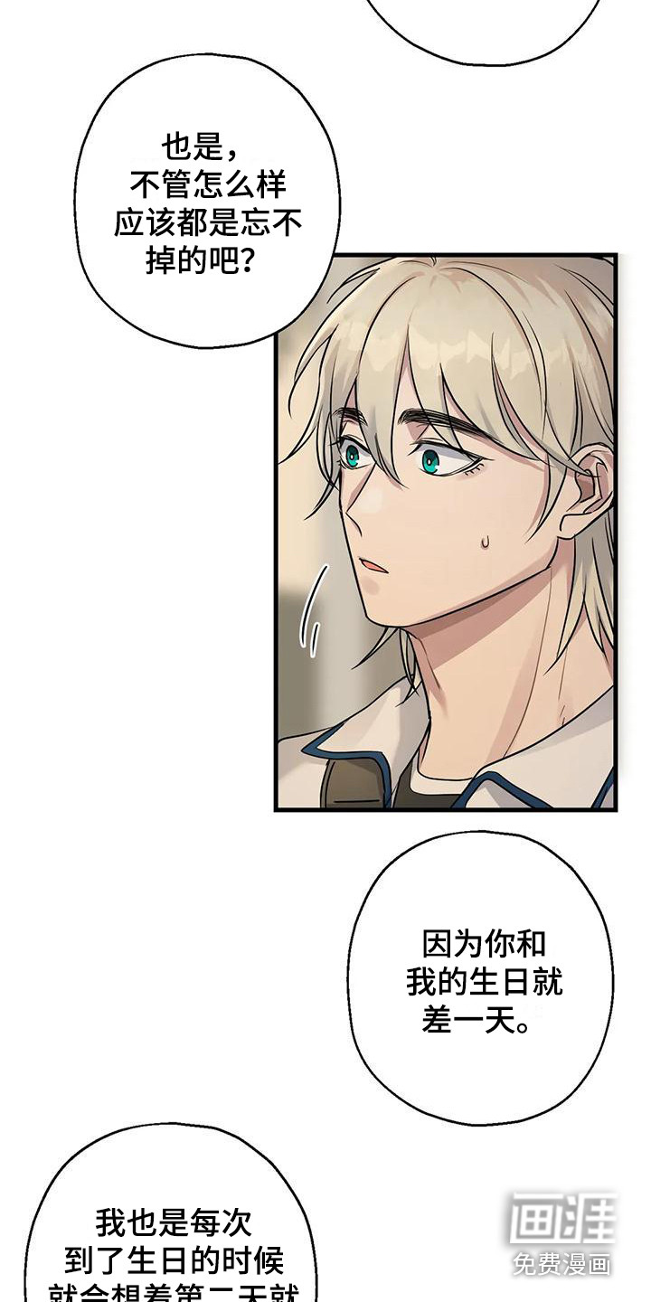 年下之恋 第12话 第7页