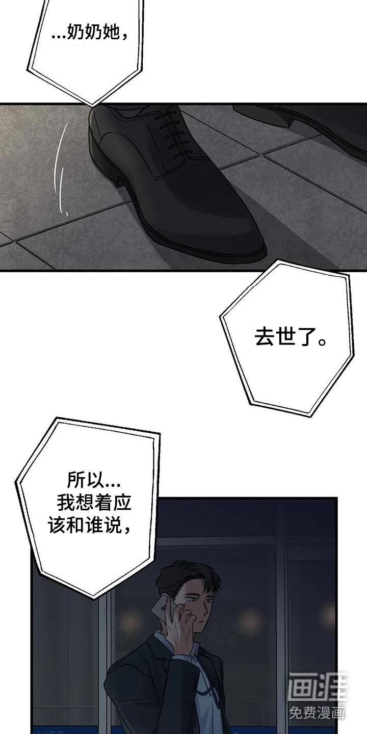 年下之恋 第13话 第11页