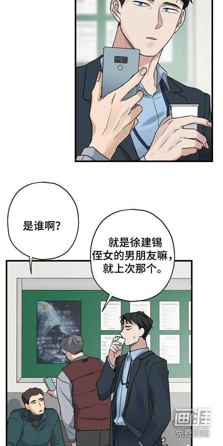 年下之恋 第13话 第3页