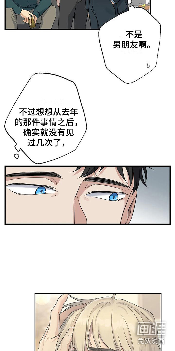 年下之恋 第13话 第4页