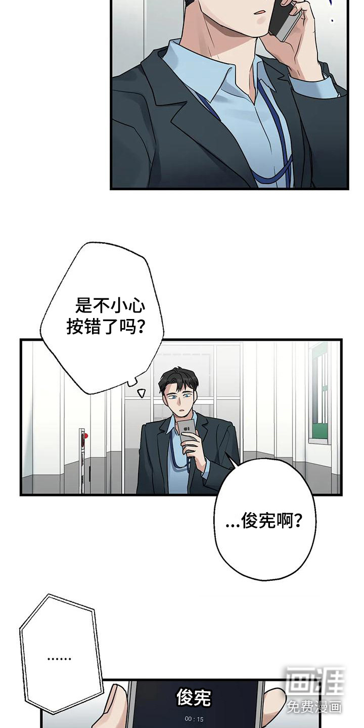 年下之恋 第13话 第9页