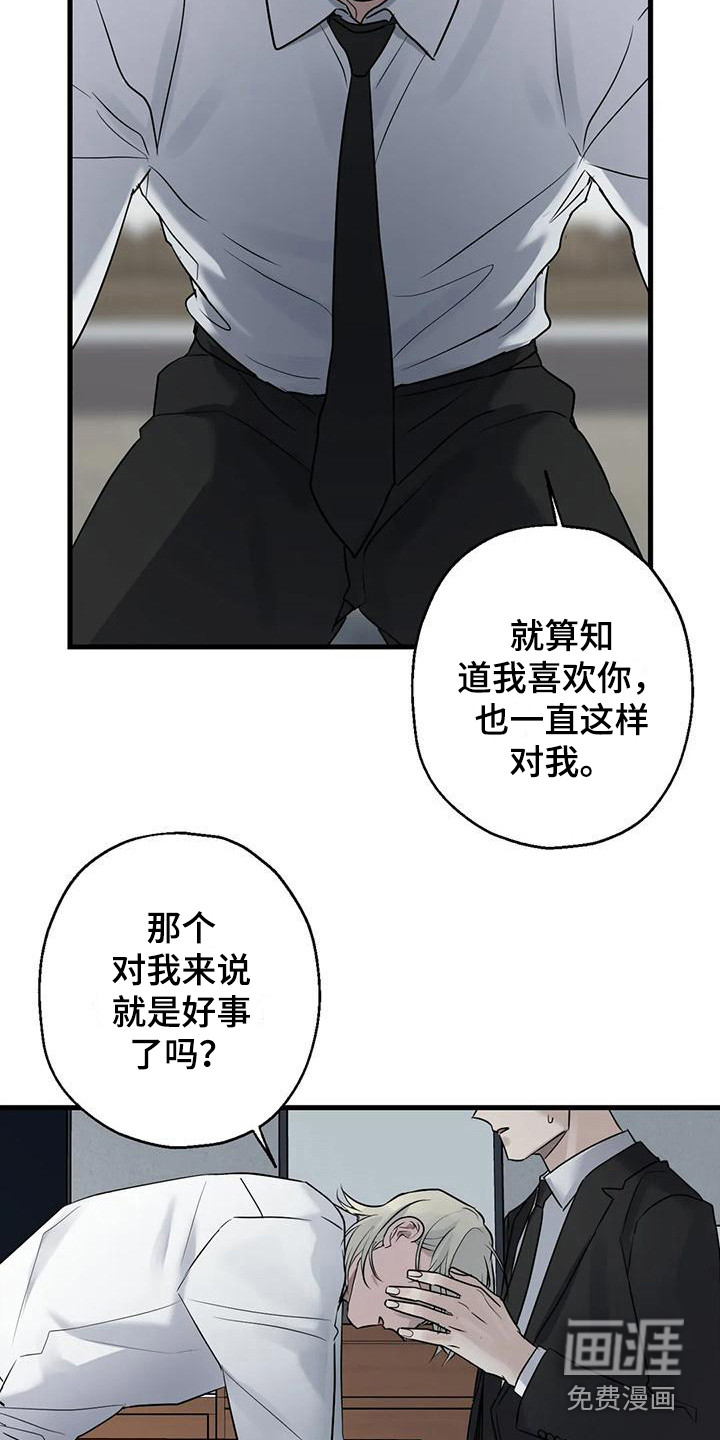 年下之恋 第16话 第7页