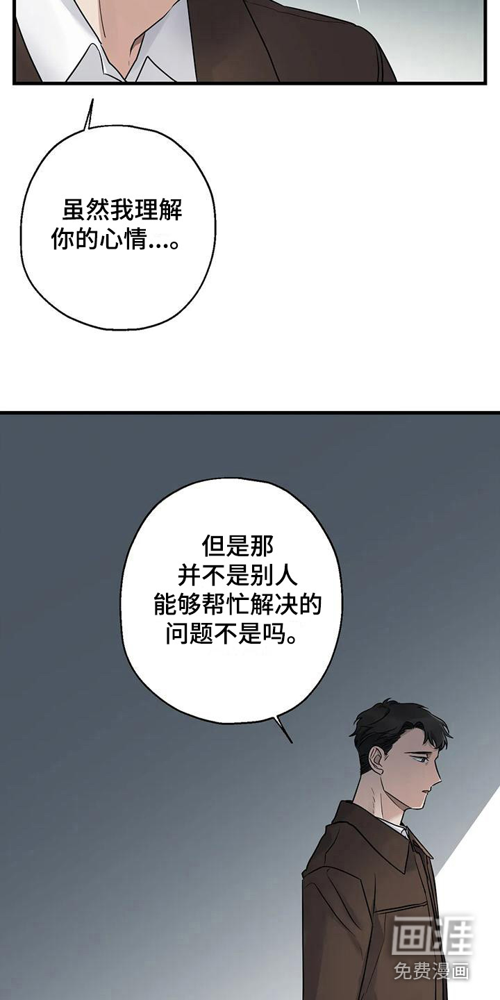 年下之恋 第17话 第16页