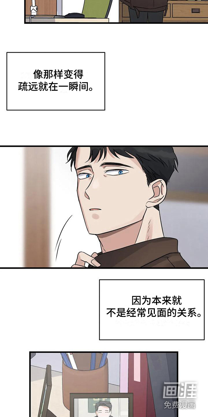 年下之恋 第17话 第4页