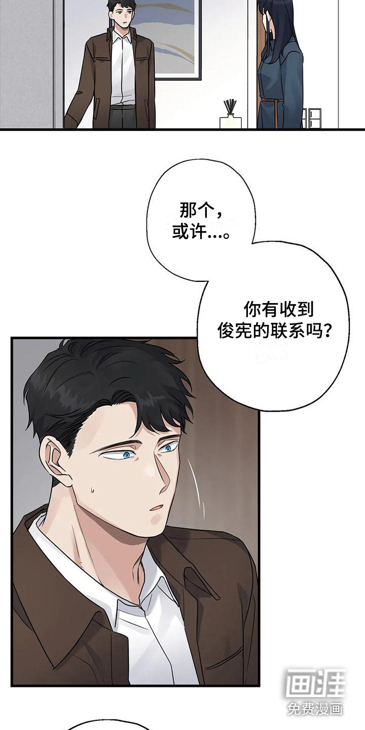 年下之恋 第17话 第7页
