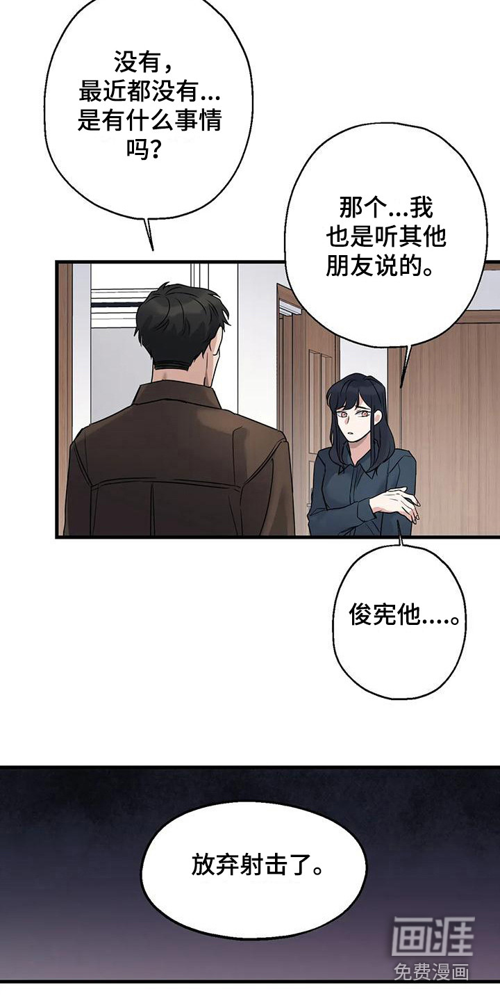 年下之恋 第17话 第8页