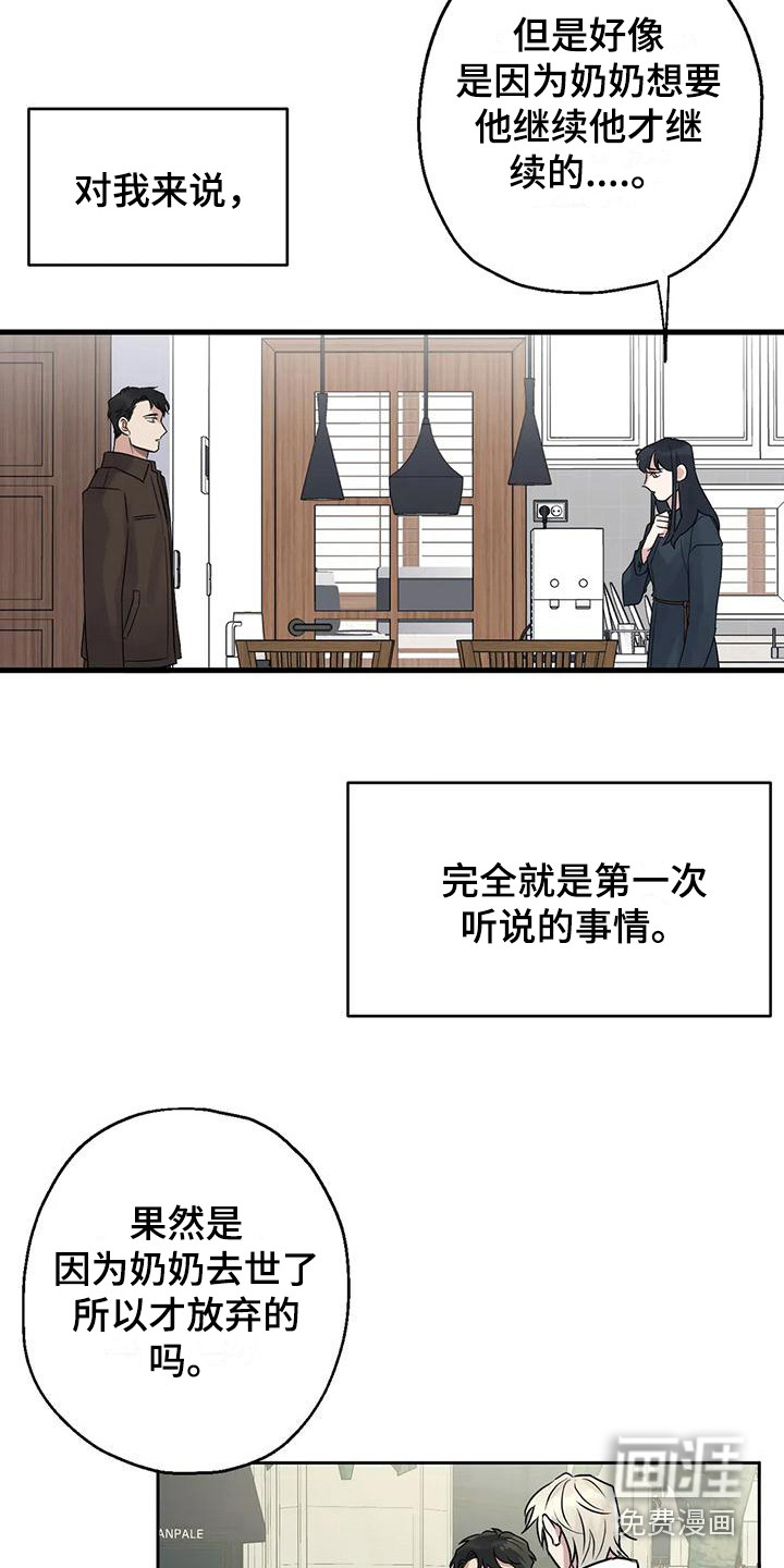 年下之恋 第17话 第10页
