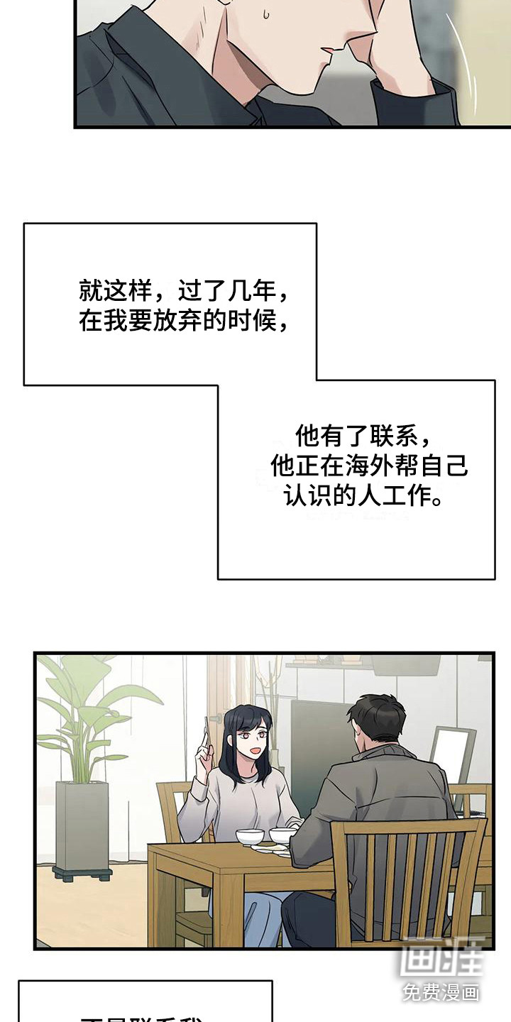 年下之恋 第18话 第2页