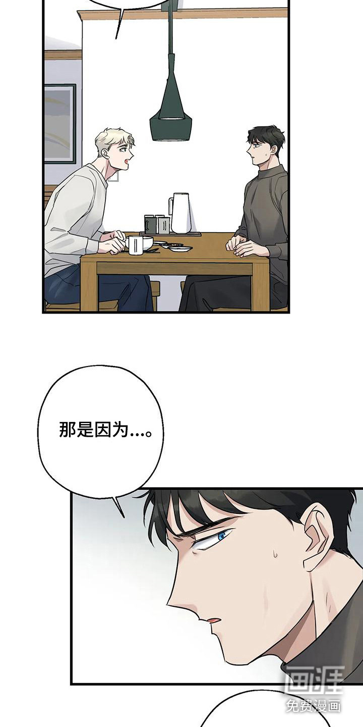 年下之恋 第18话 第12页