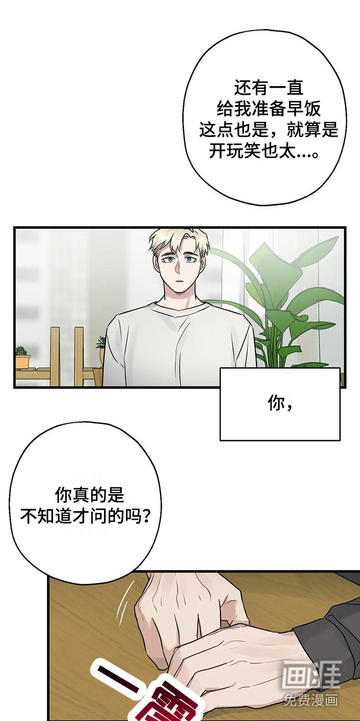 年下之恋 第18话 第17页