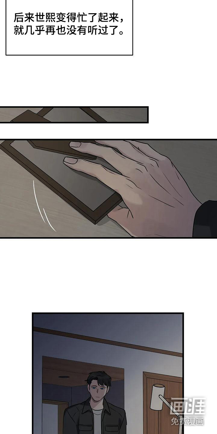 年下之恋 第18话 第4页