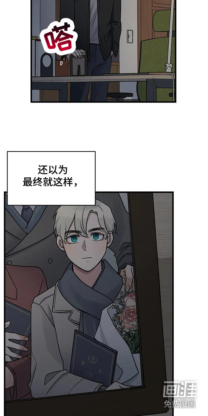 年下之恋 第18话 第5页