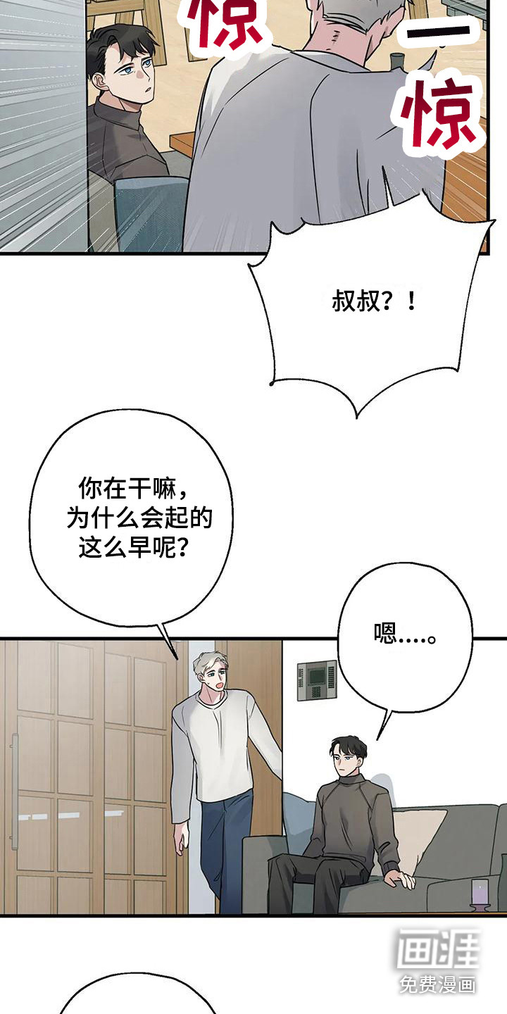 年下之恋 第18话 第8页