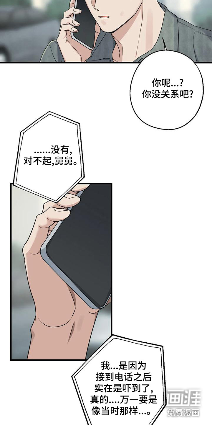 年下之恋 第21话 第13页