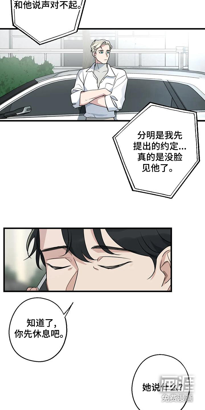 年下之恋 第21话 第15页