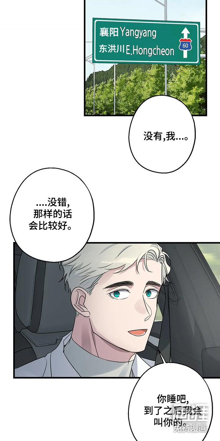 年下之恋 第22话 第9页
