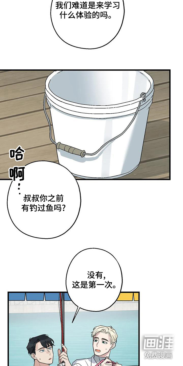 年下之恋 第23话 第9页