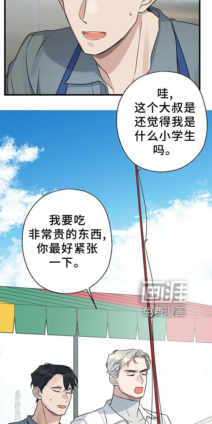 年下之恋 第24话 第21页