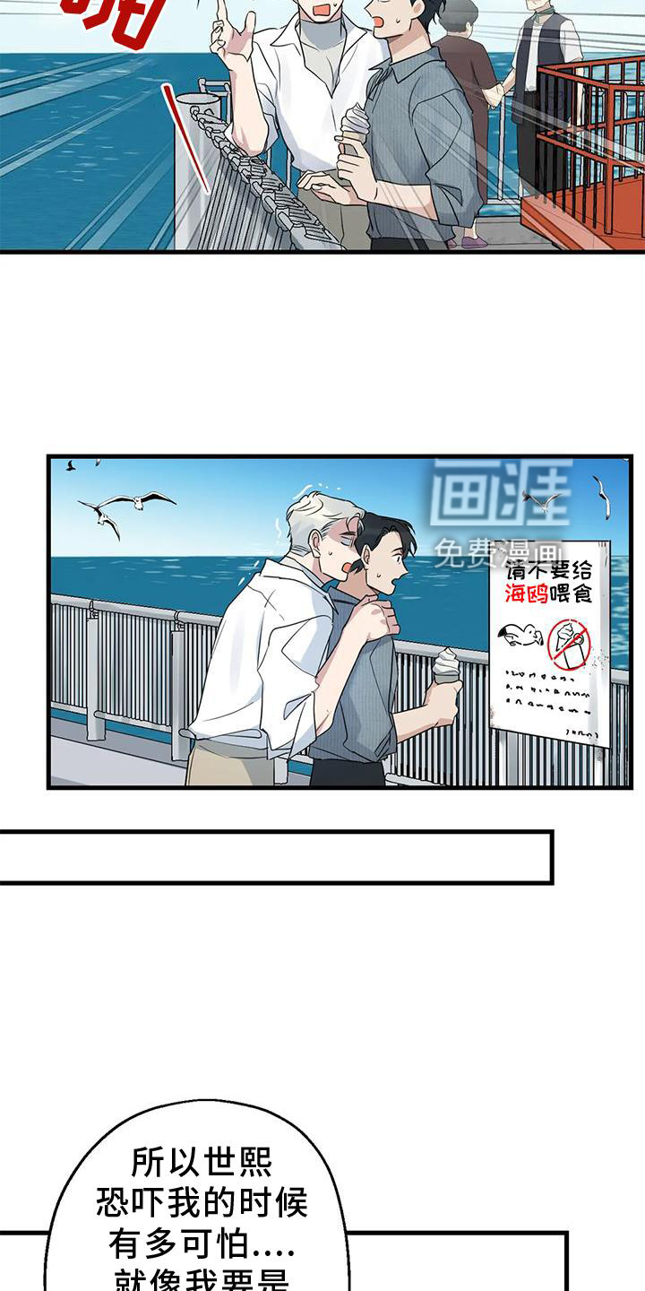 年下之恋 第24话 第29页