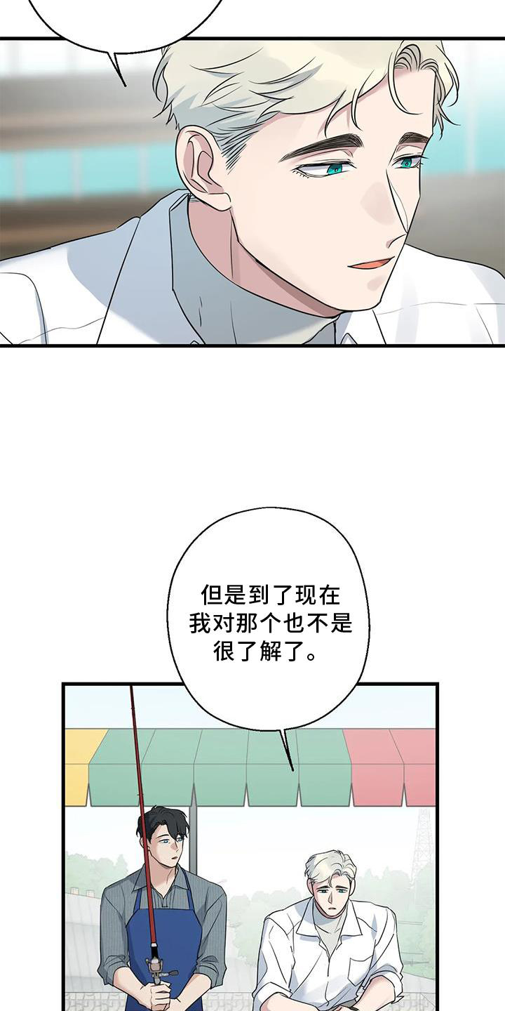 年下之恋 第24话 第6页