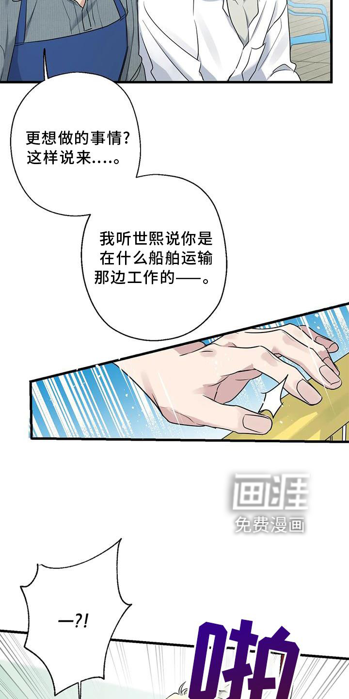 年下之恋 第24话 第8页
