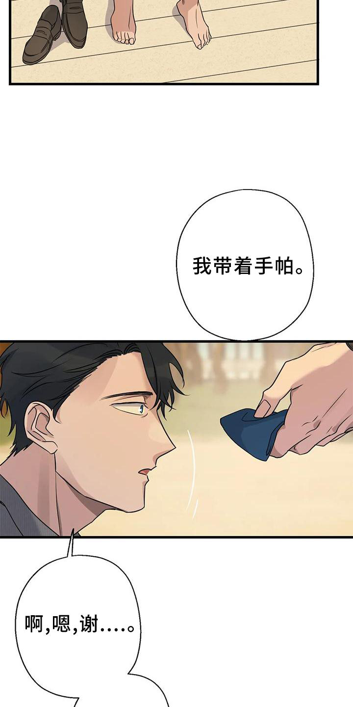 年下之恋 第25话 第6页