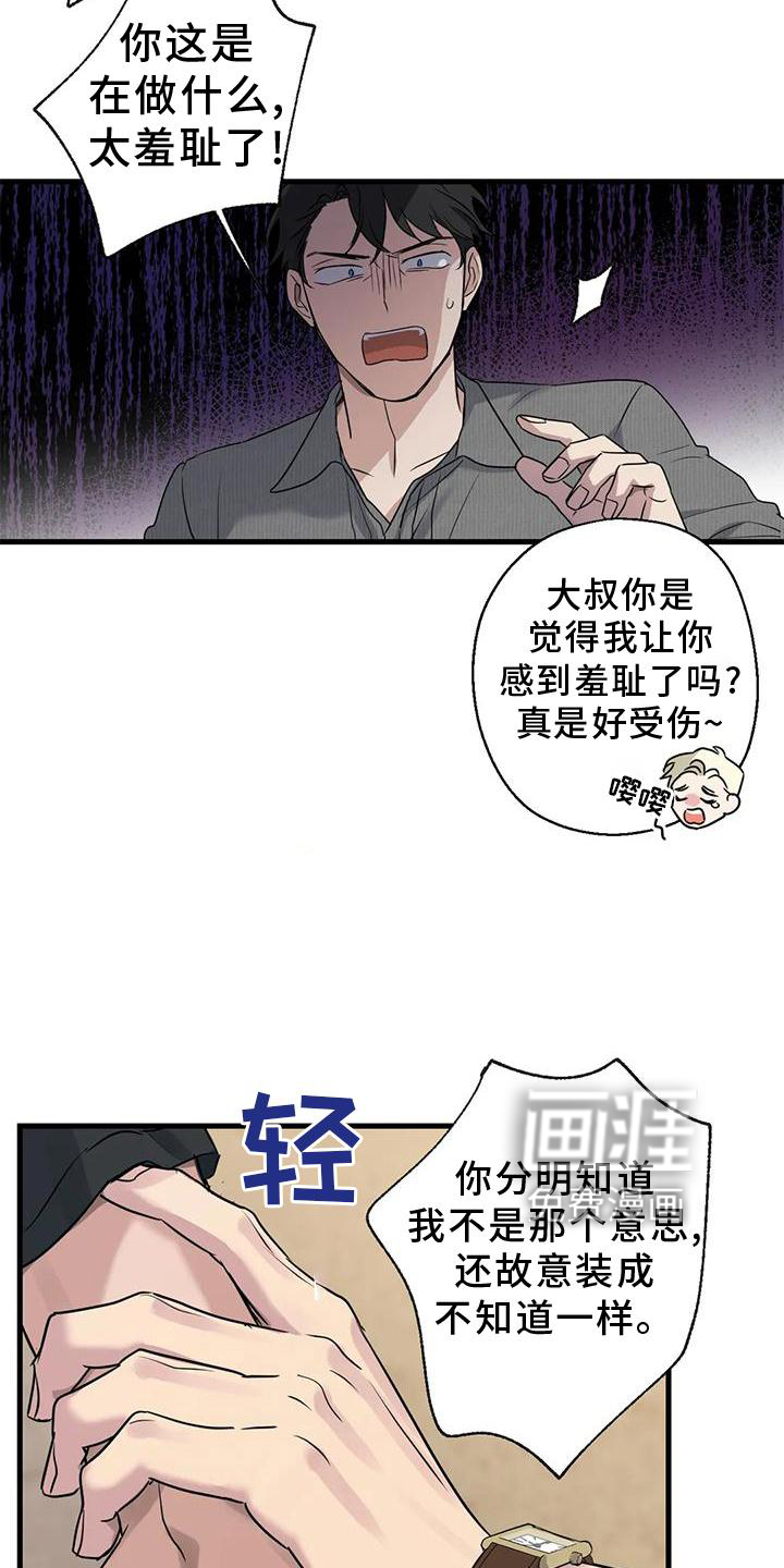 年下之恋 第25话 第8页