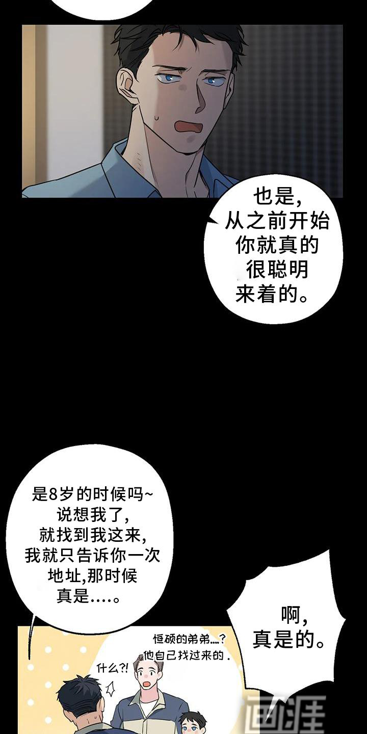 年下之恋 第26话 第4页