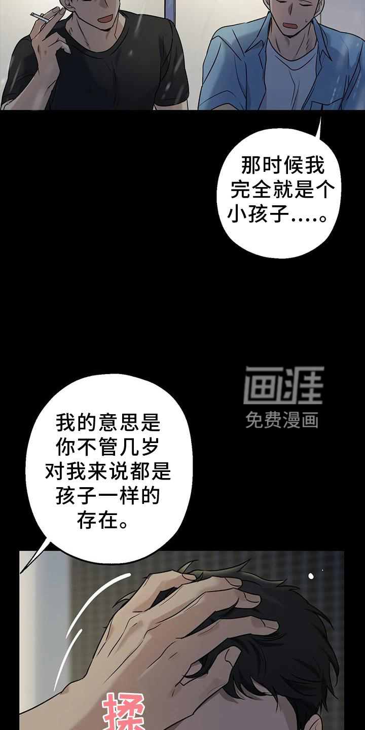 年下之恋 第26话 第6页