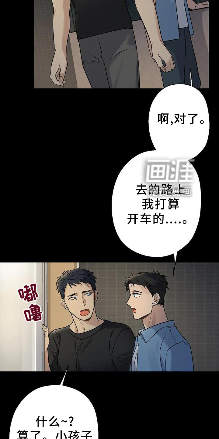 年下之恋 第26话 第9页