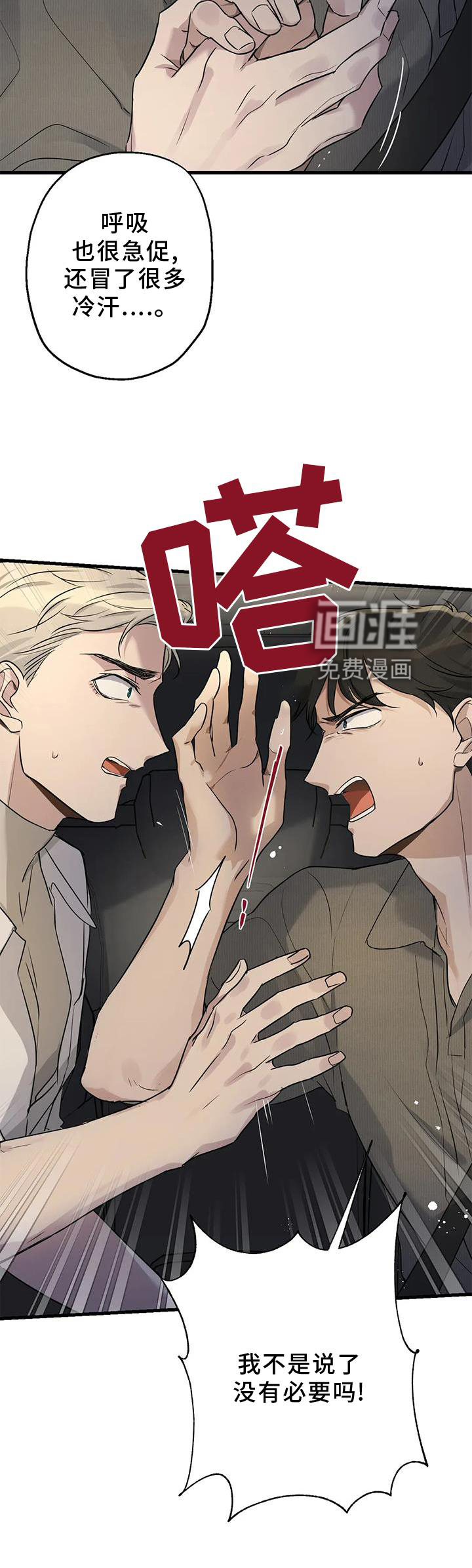 年下之恋 第27话 第12页