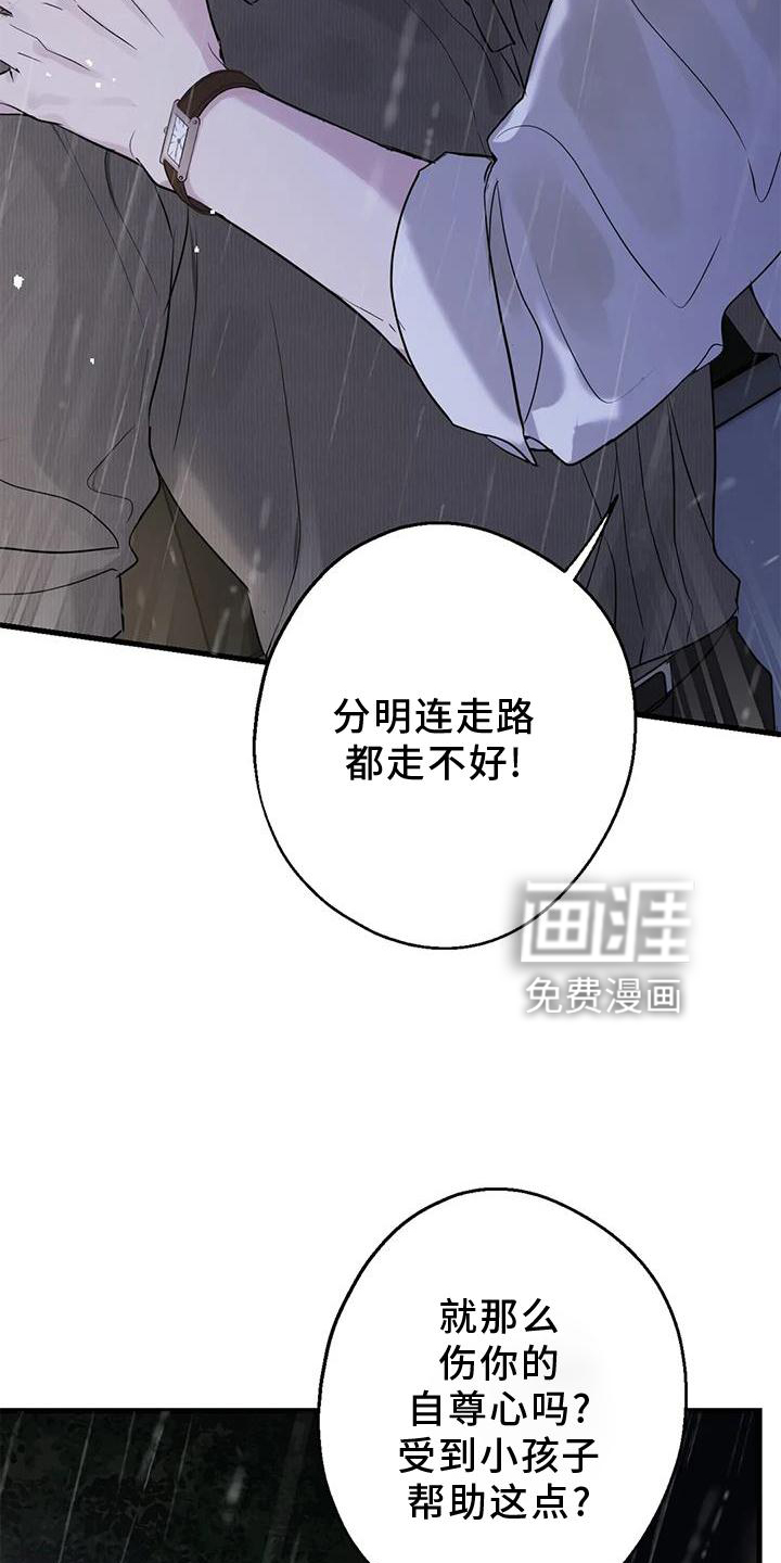 年下之恋 第27话 第23页