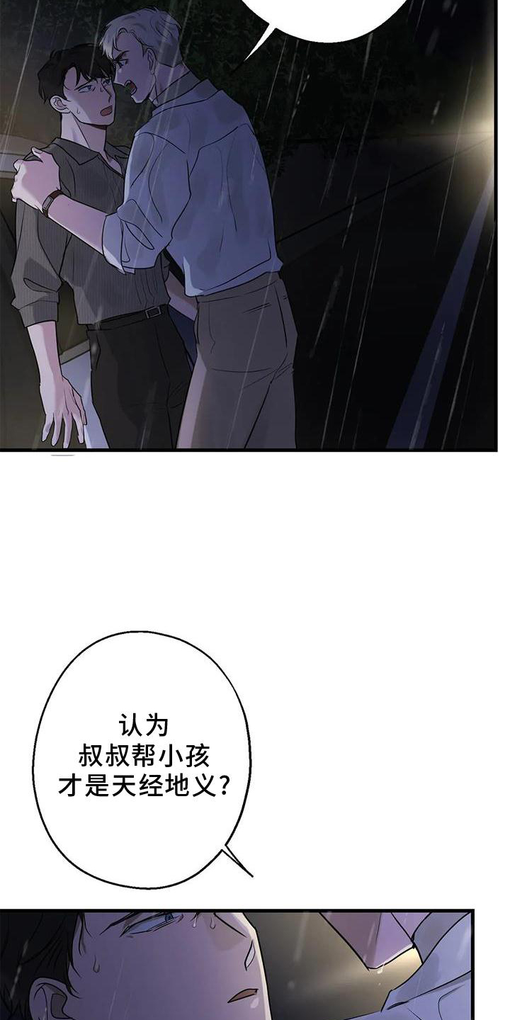 年下之恋 第27话 第24页