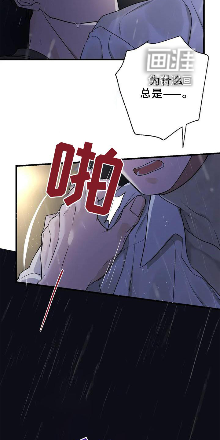 年下之恋 第27话 第25页