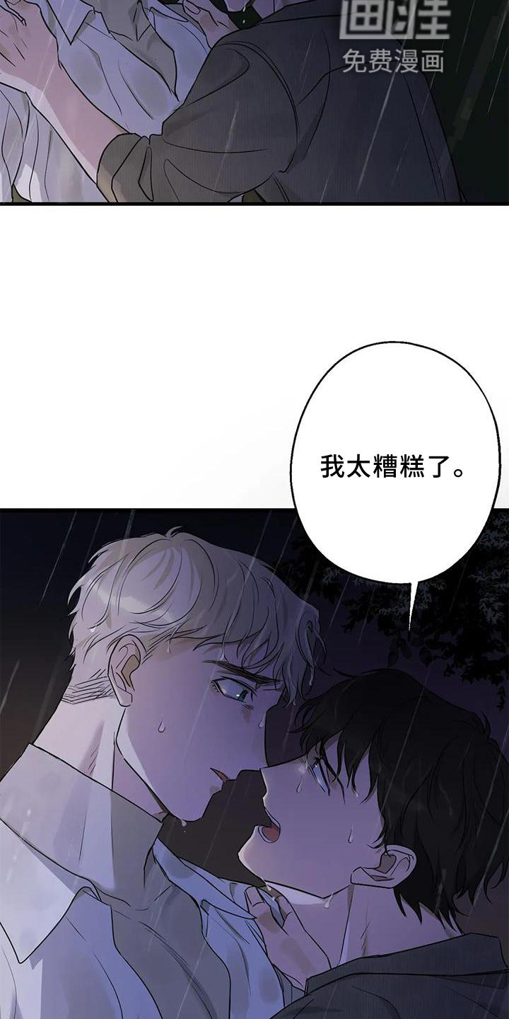 年下之恋 第27话 第28页