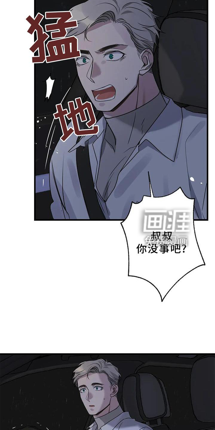 年下之恋 第27话 第5页