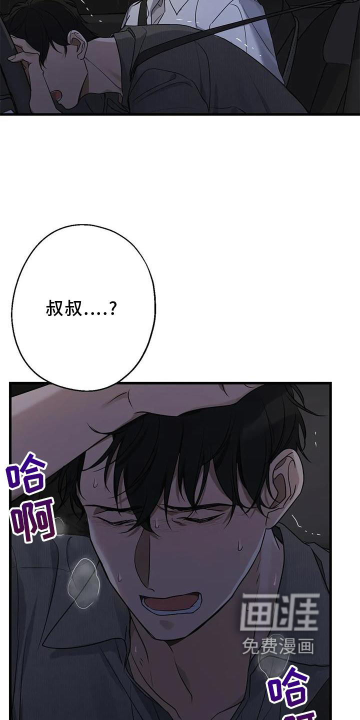 年下之恋 第27话 第6页