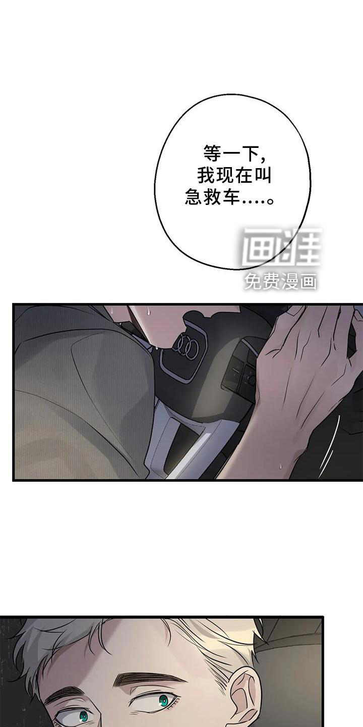 年下之恋 第27话 第8页