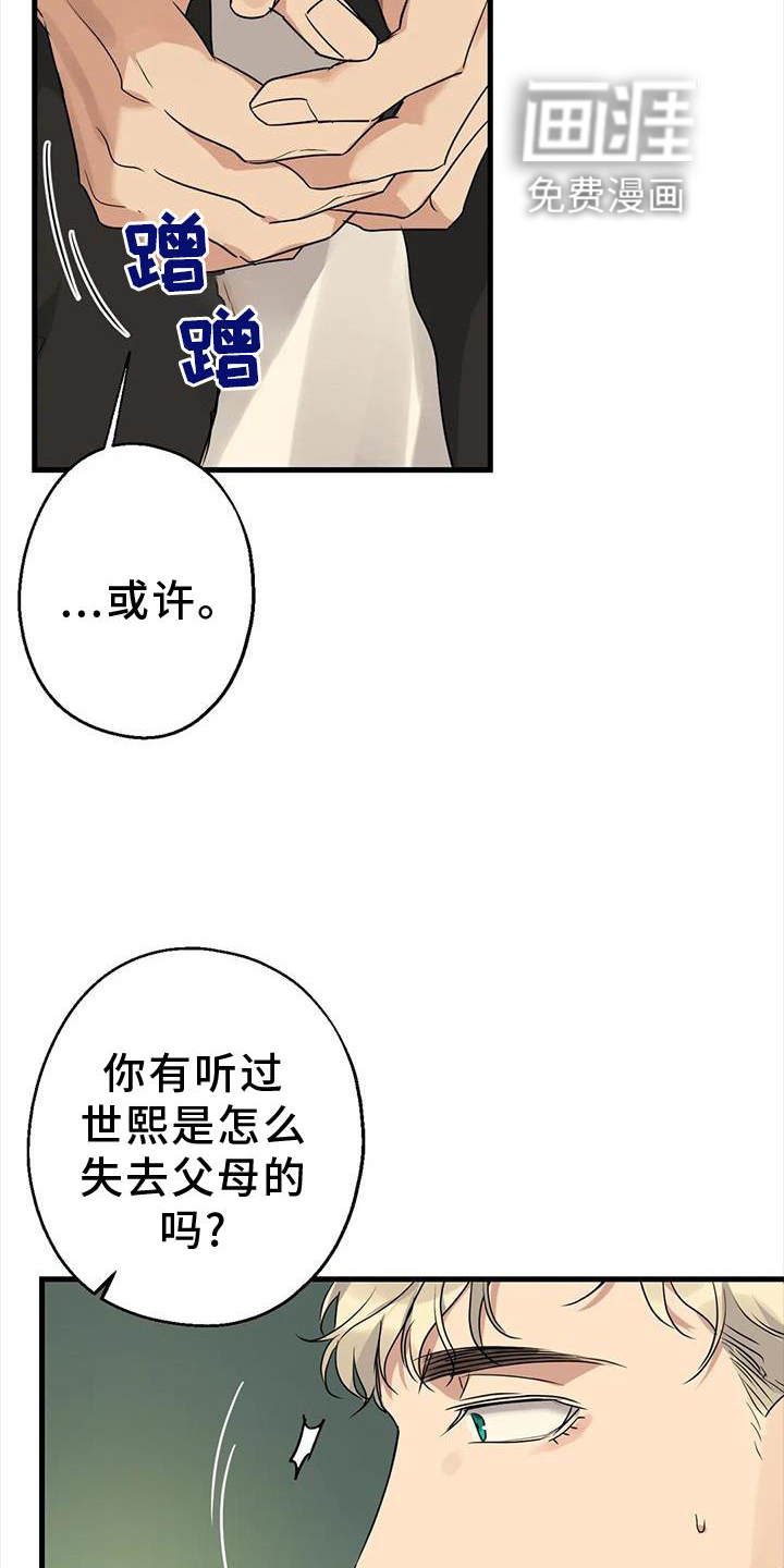 年下之恋 第28话 第11页