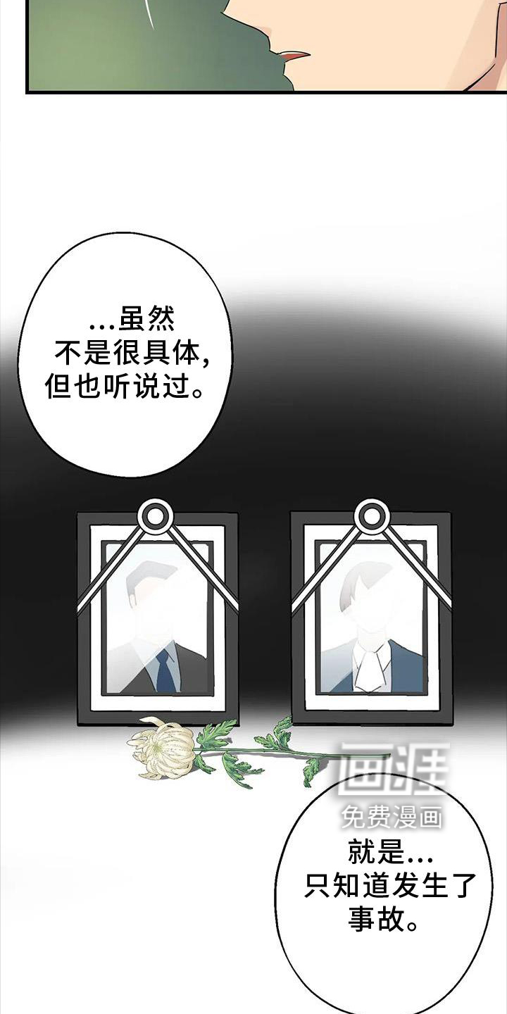 年下之恋 第28话 第12页