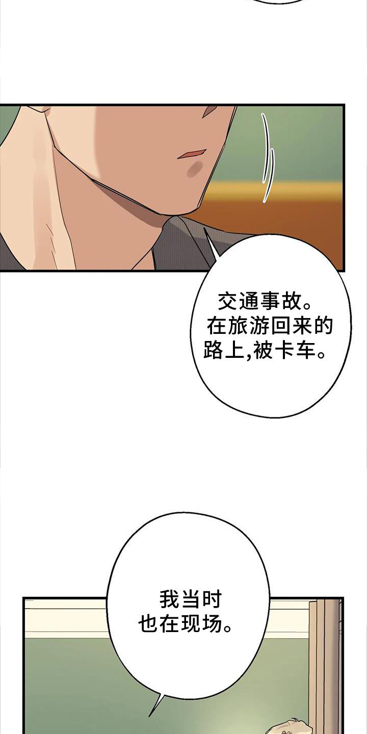 年下之恋 第28话 第13页