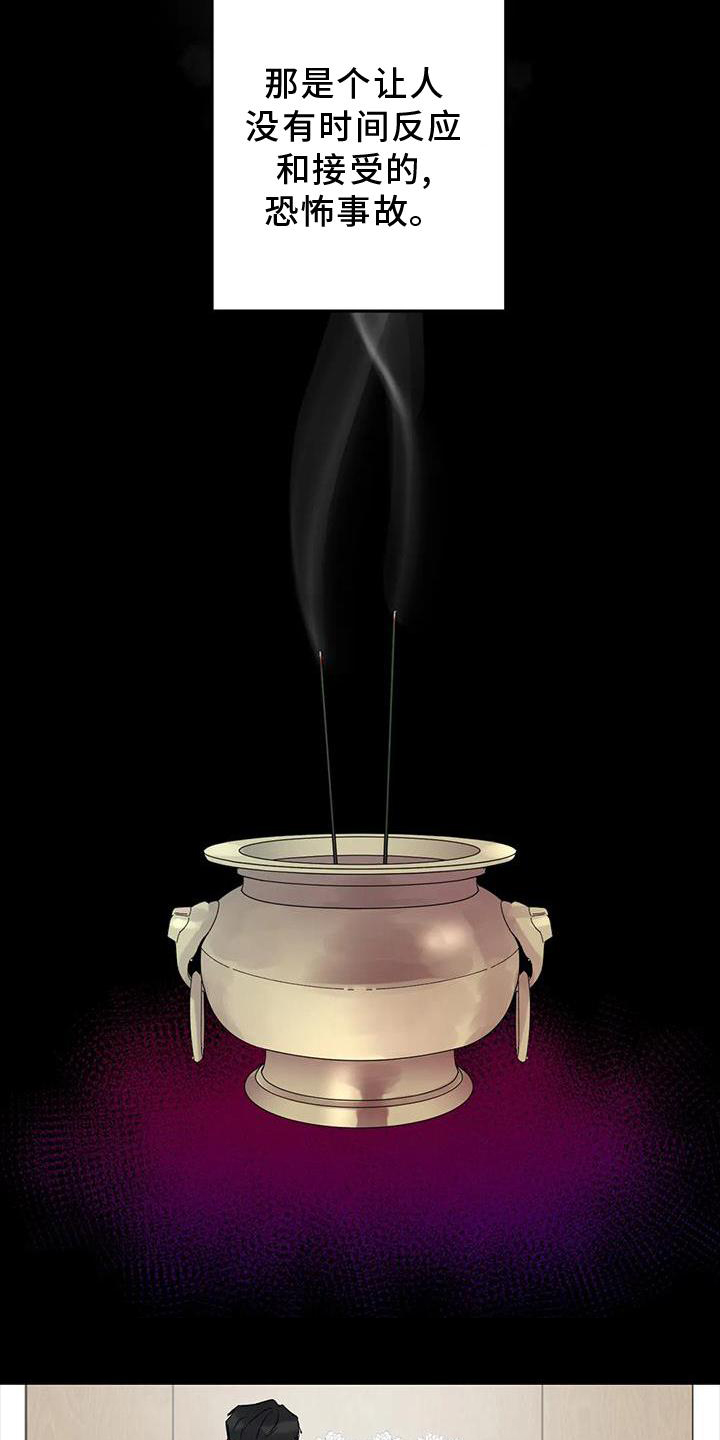 年下之恋 第28话 第18页