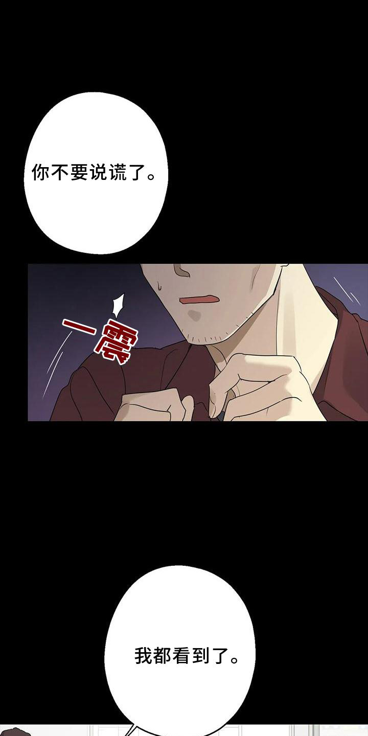 年下之恋 第28话 第25页
