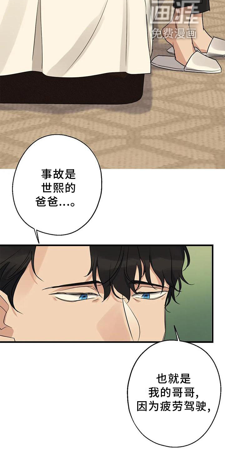 年下之恋 第29话 第5页