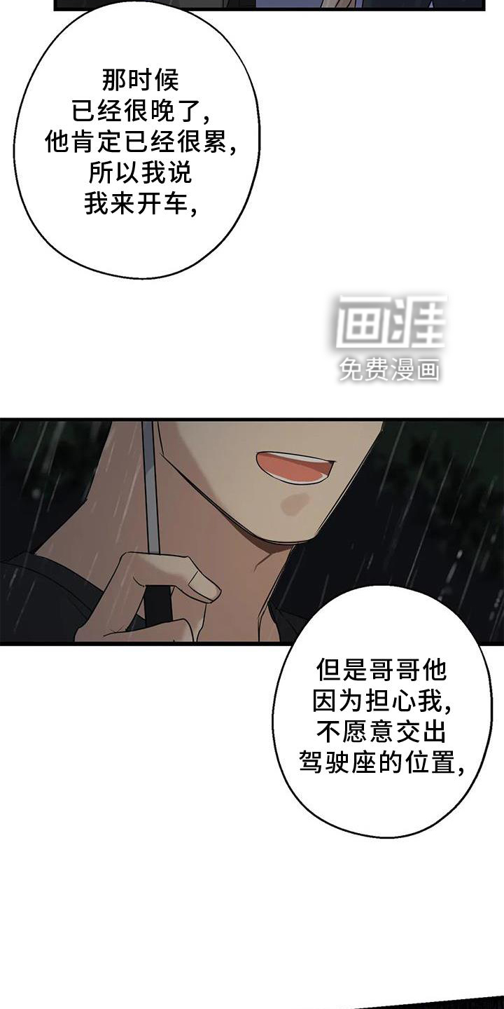 年下之恋 第29话 第8页