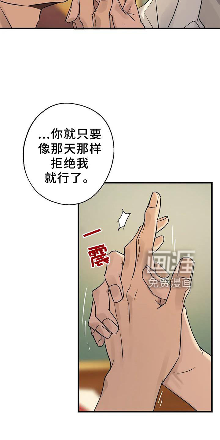 年下之恋 第30话 第12页
