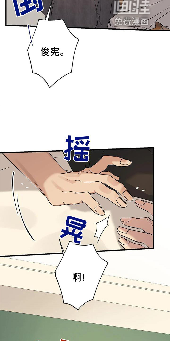 年下之恋 第30话 第19页